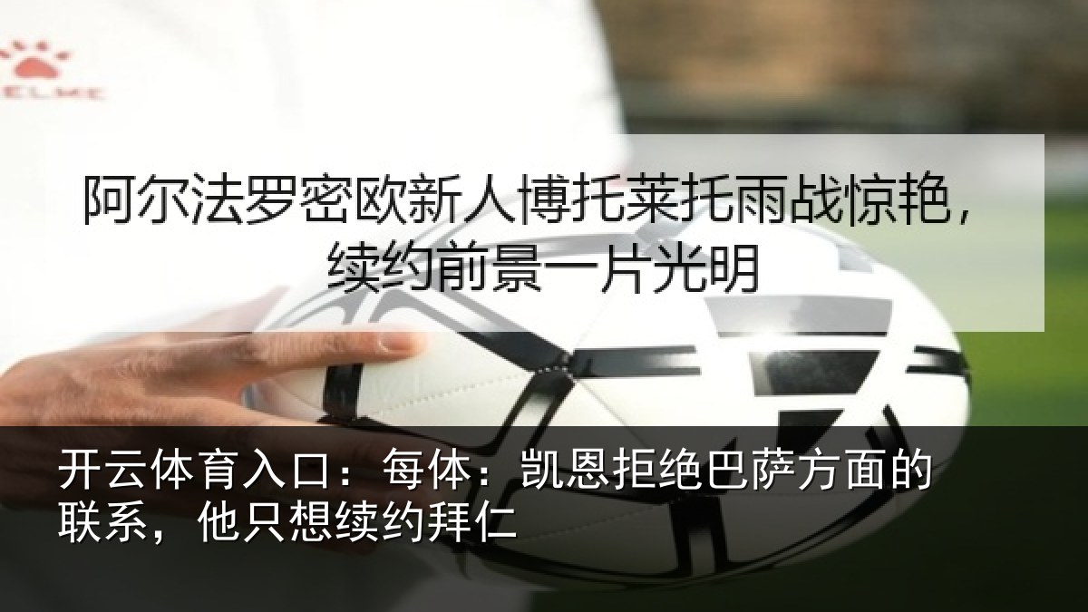 开云体育入口:每体相关情况的联相关情况