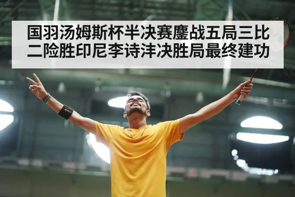 badminton player celebrating